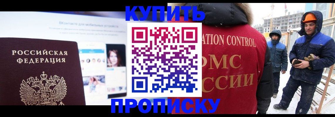 временная регистрация для всех в Новоалтайске