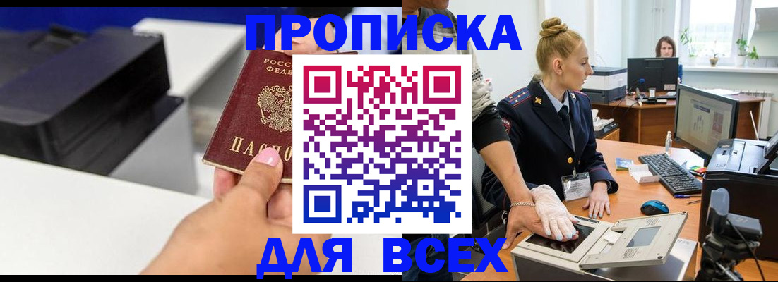 регистрация в Новоалтайске