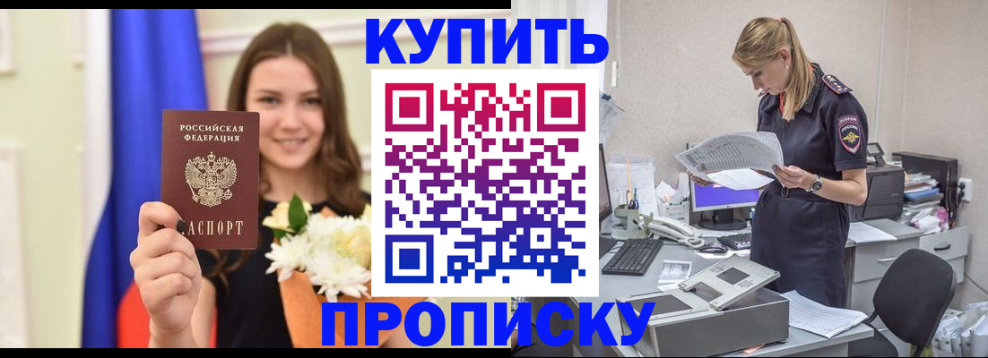 временная регистрация в квартире в Новоалтайске