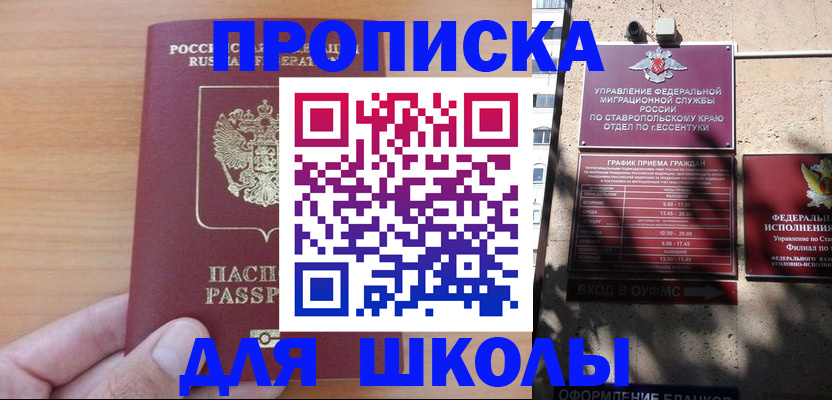 прописка ребенка в Новоалтайске