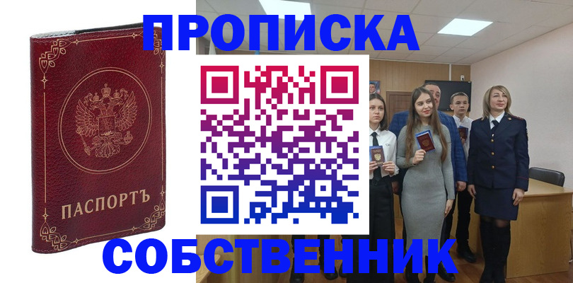 временная регистрация адрес в Новоалтайске